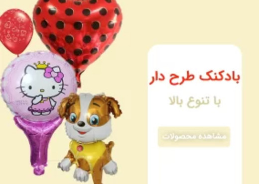 بادکنک