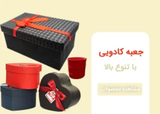 جعبه کادویی